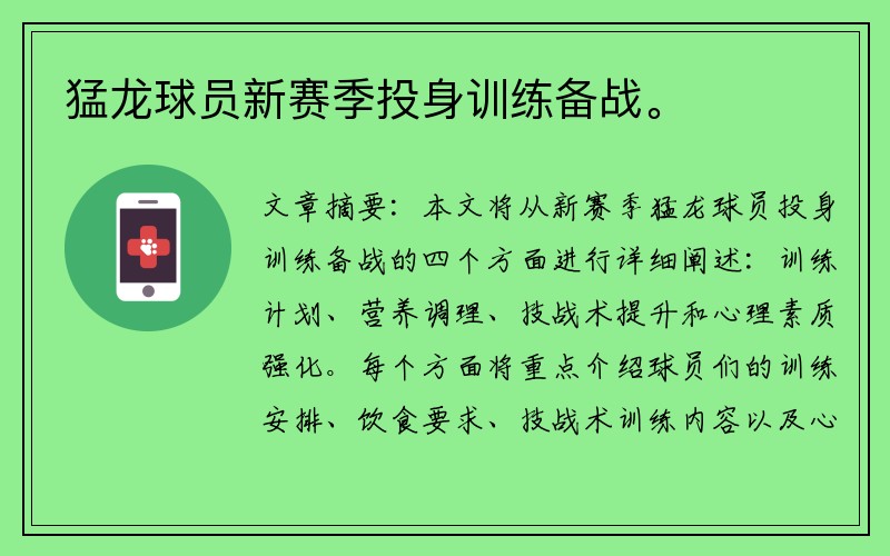 猛龙球员新赛季投身训练备战。