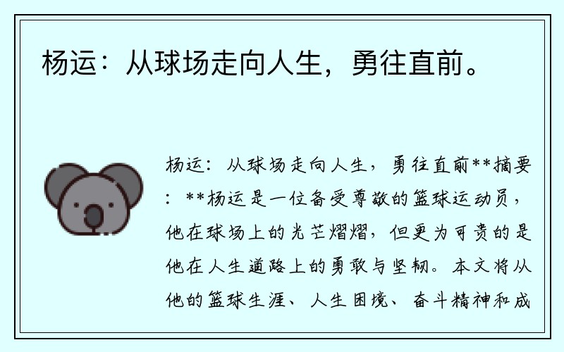 杨运：从球场走向人生，勇往直前。