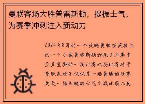 曼联客场大胜普雷斯顿,提振士气,为赛季冲刺注入新动力