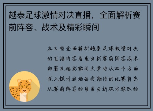 越泰足球激情对决直播，全面解析赛前阵容、战术及精彩瞬间